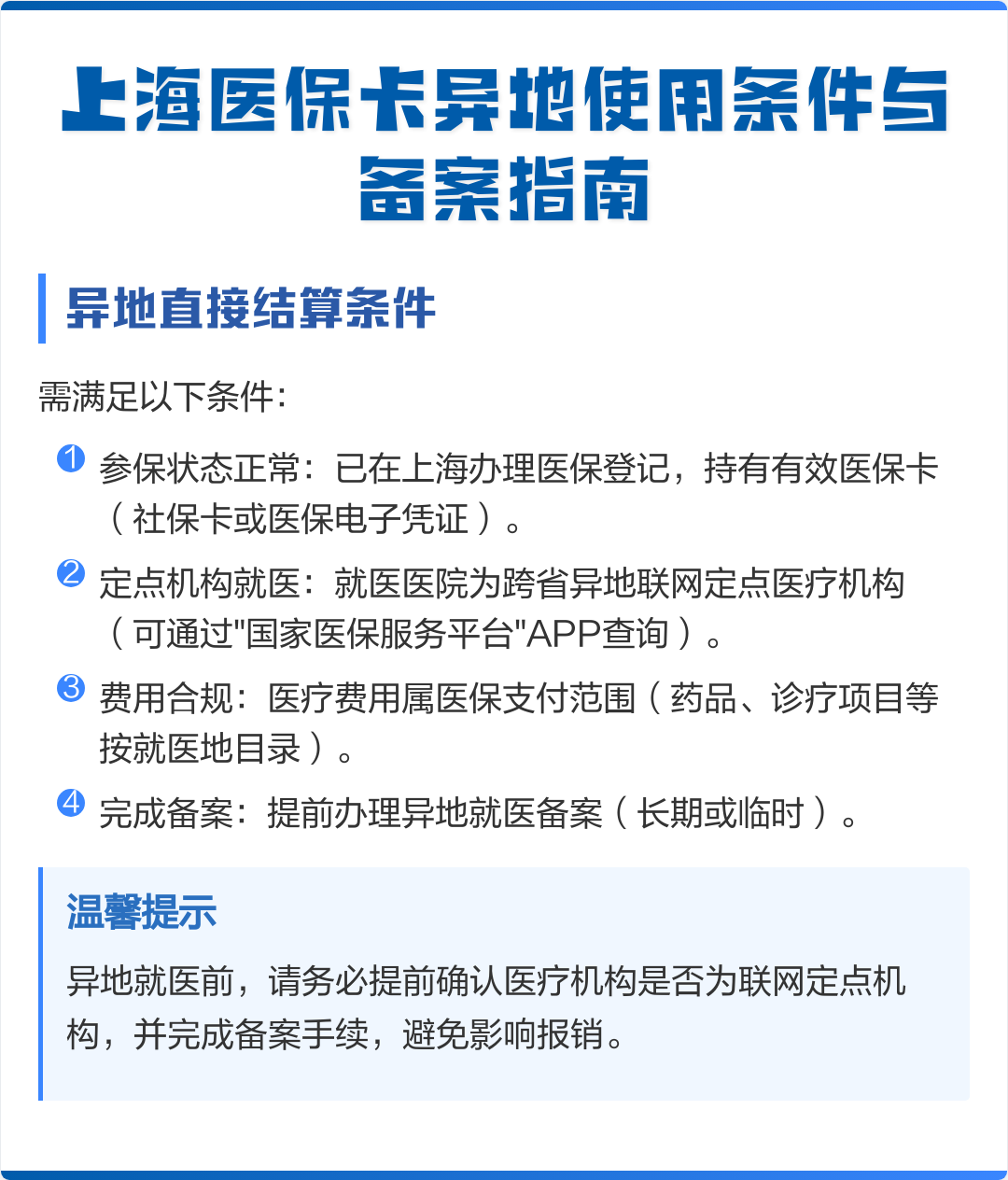 晋江最新上海哪有套医保卡的方法分析(最方便真实的晋江上海哪有套医保卡的地方方法)